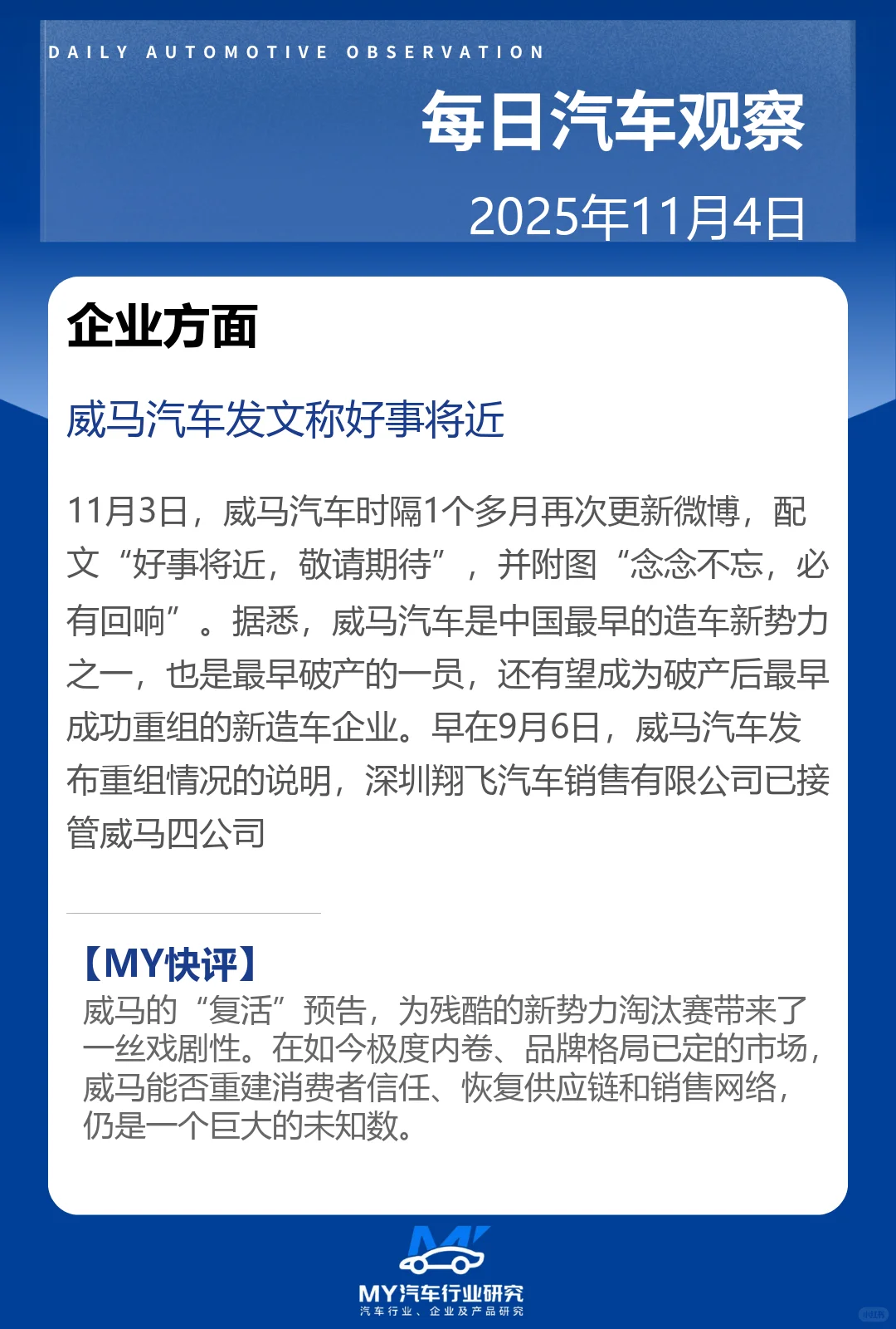 每日汽车观察 2025年11月4日