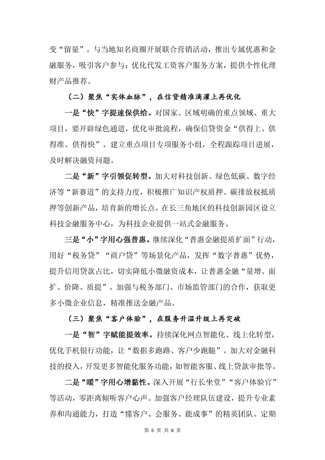 银行写作?在季度经营分析会上的发言（下）