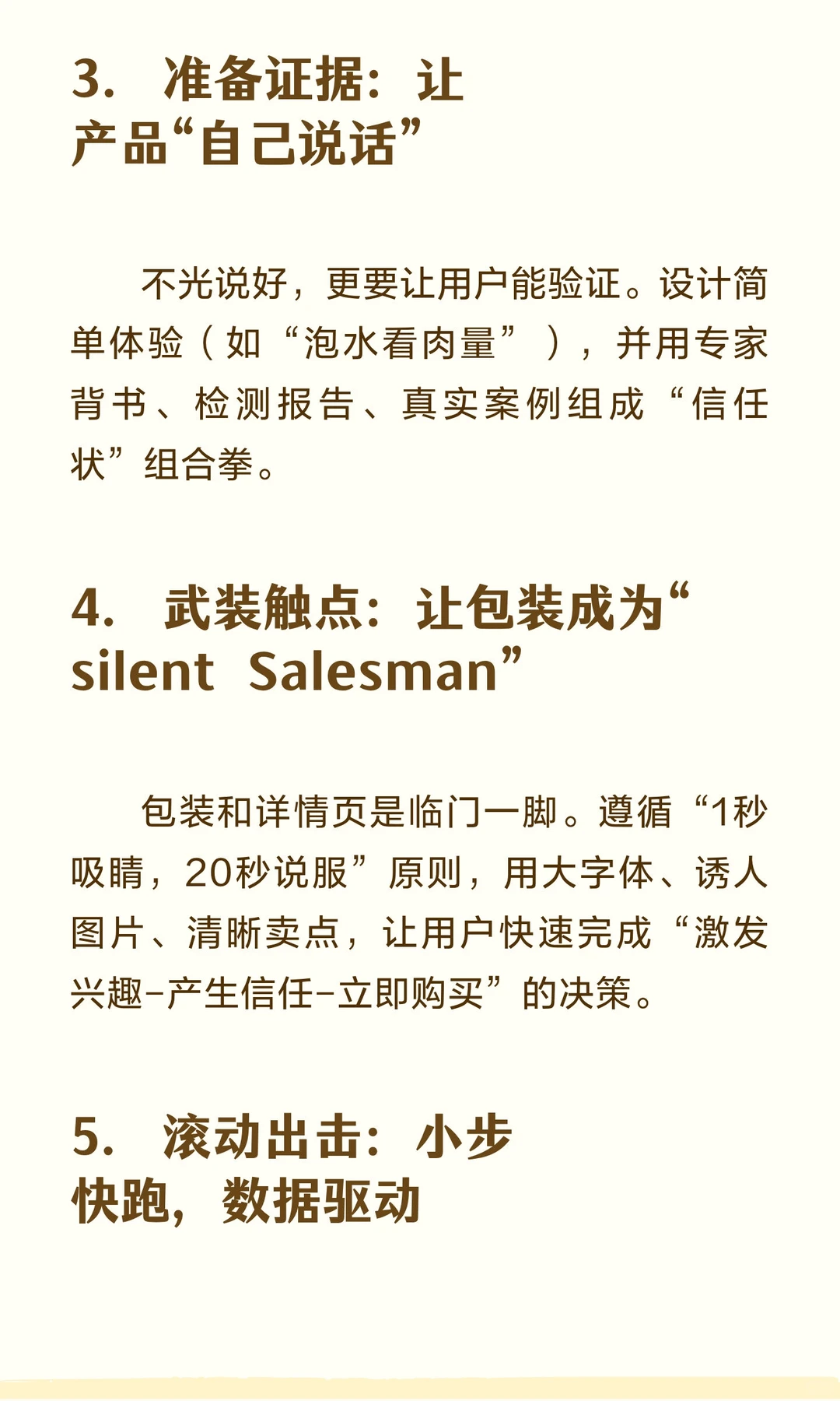五步打爆战略大单品