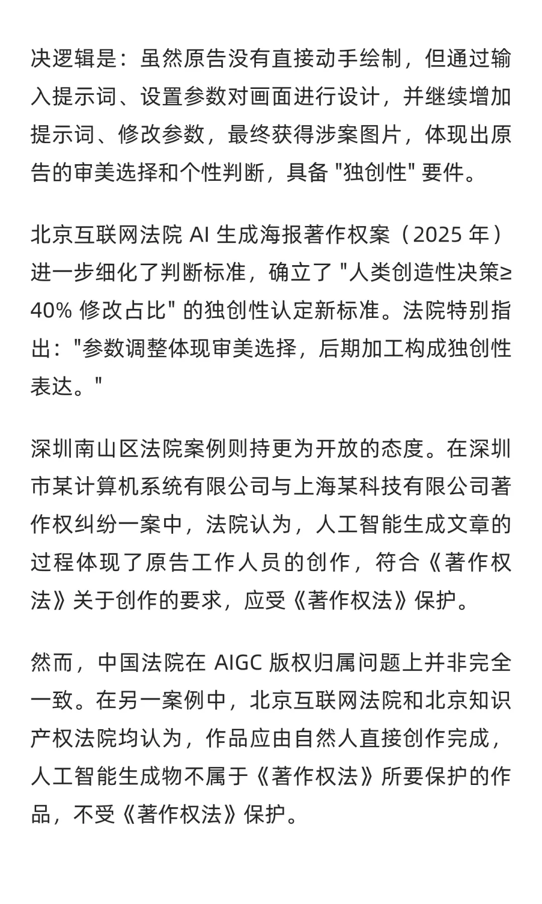 AIGC 版权全球视野:中美欧法律框架与实践