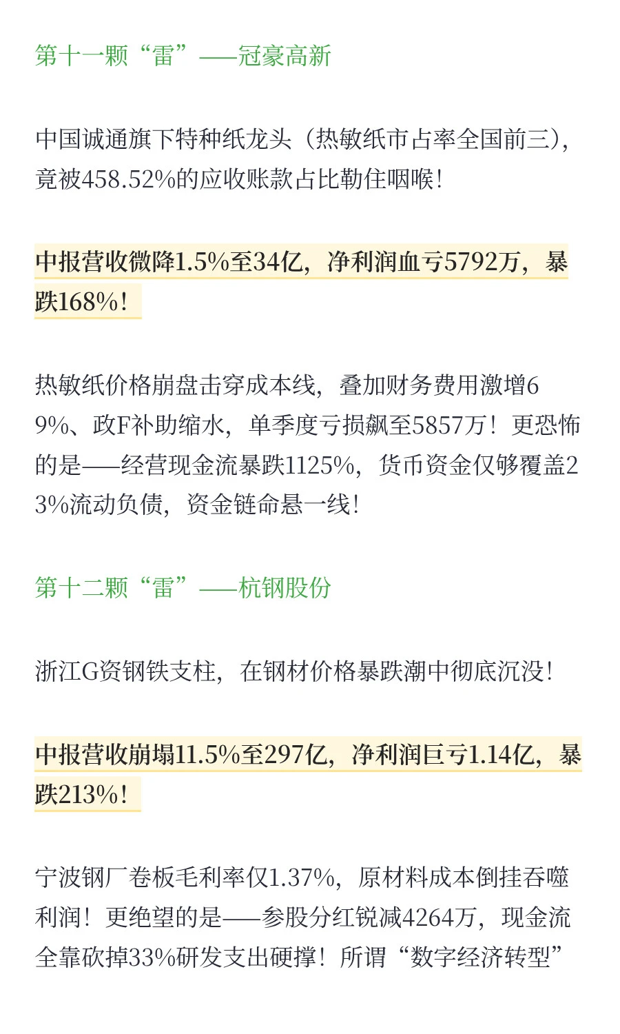 突发大利空！中报利润暴跌2625%，速查持仓