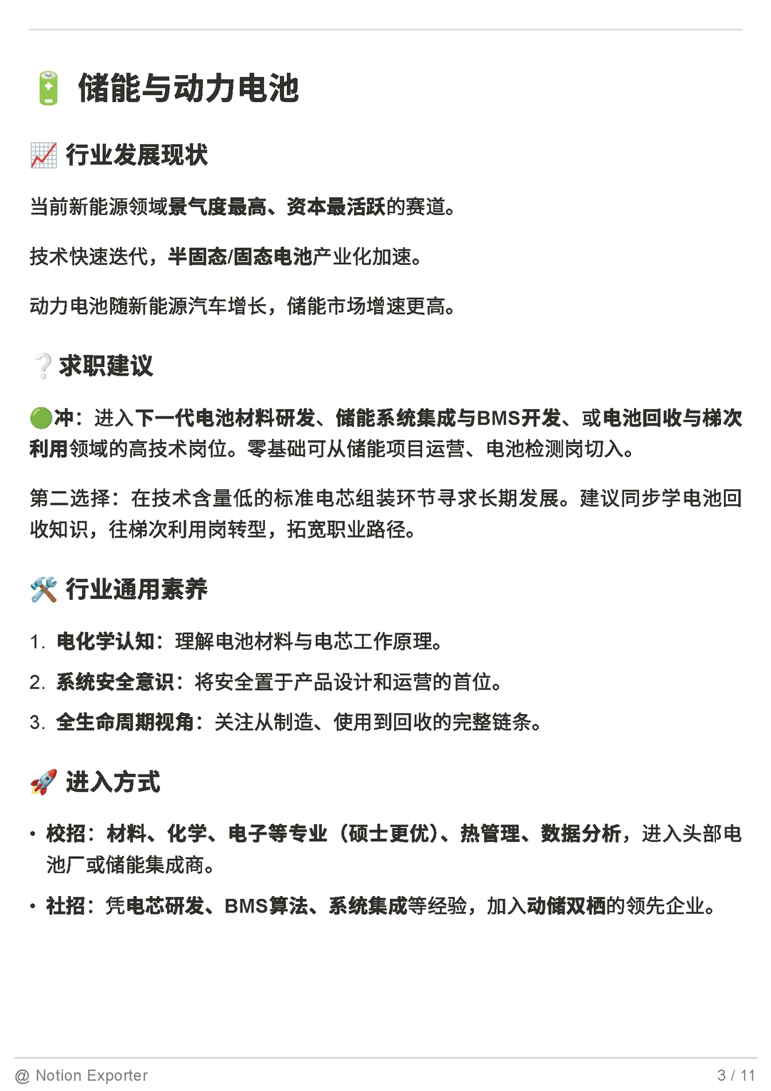 新能源赛道图鉴｜储能氢能海风，谁在悄悄涨