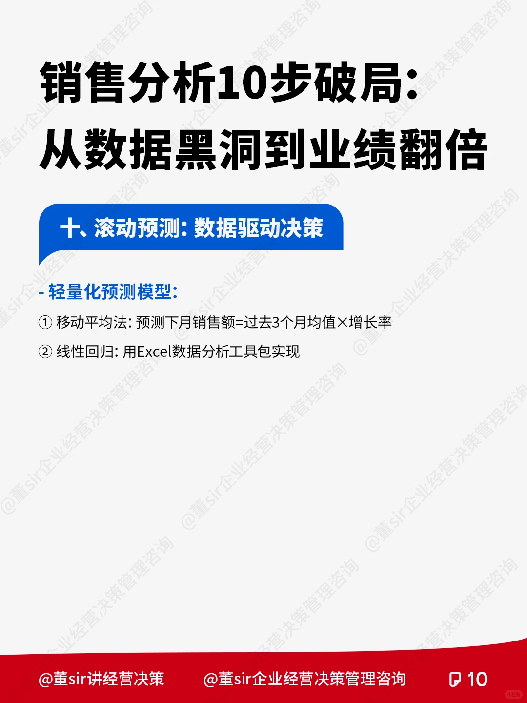 销售分析10步破局秘籍,驱动业绩增长!