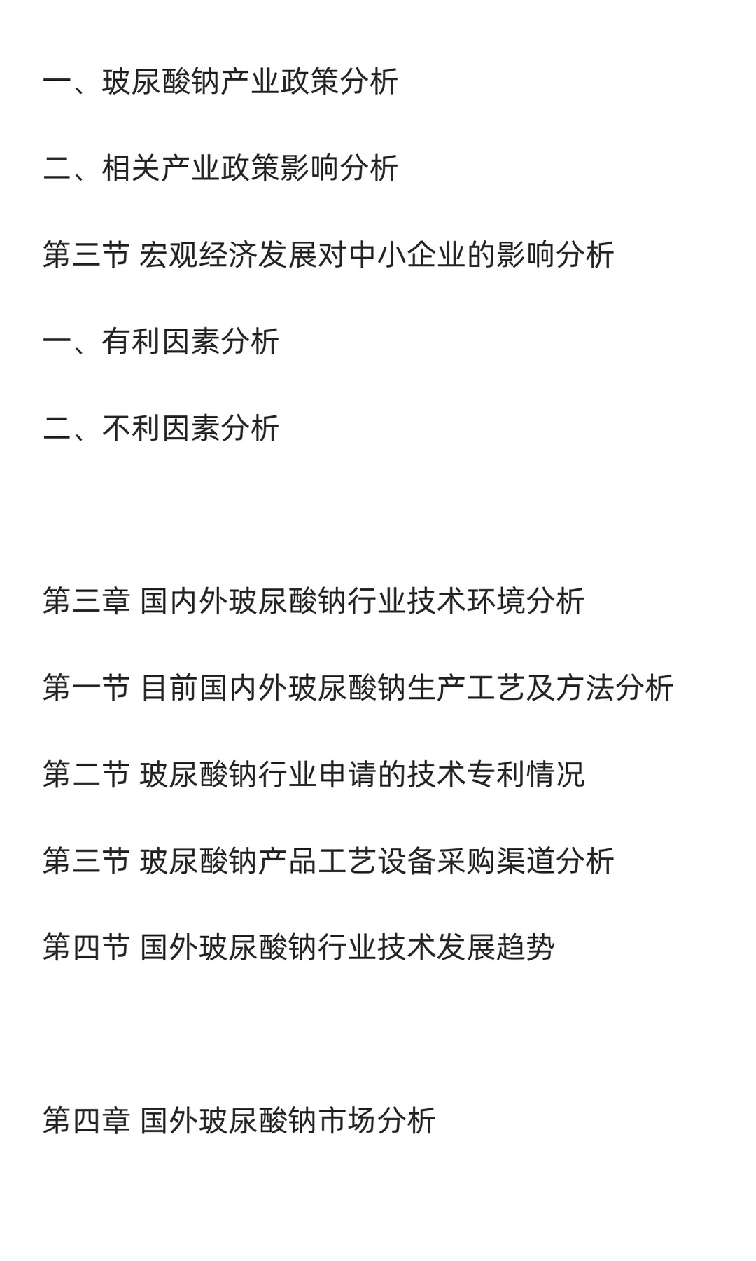 玻尿酸钠行业市场调研及发展前景分析预测