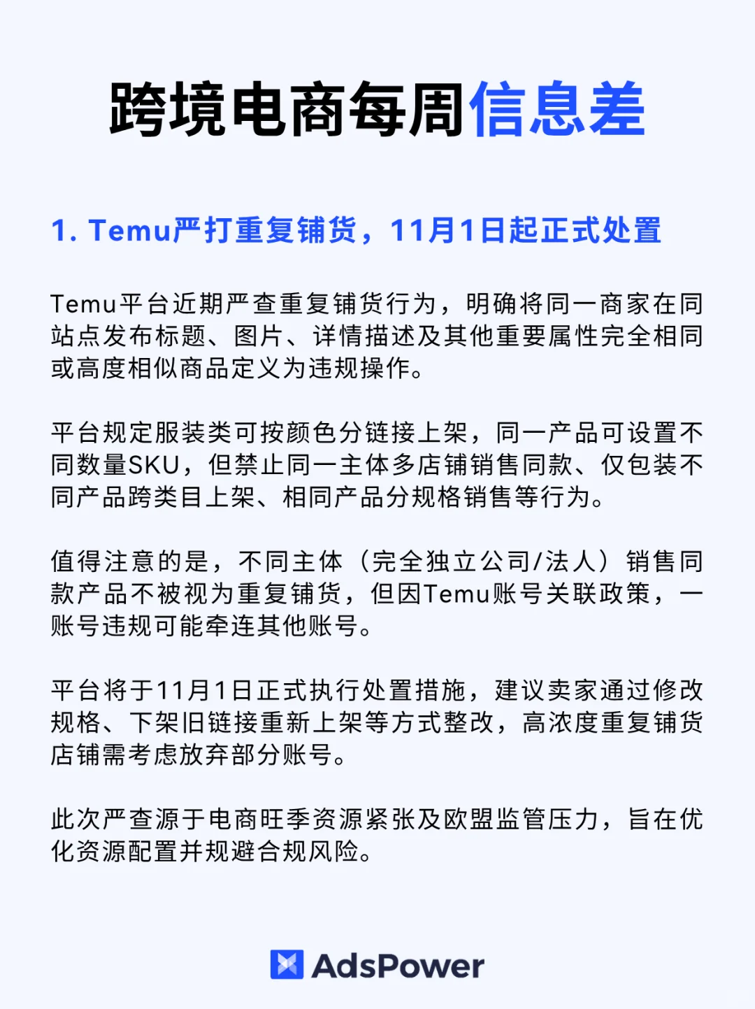 跨境电商每周信息差—10.27-10.31