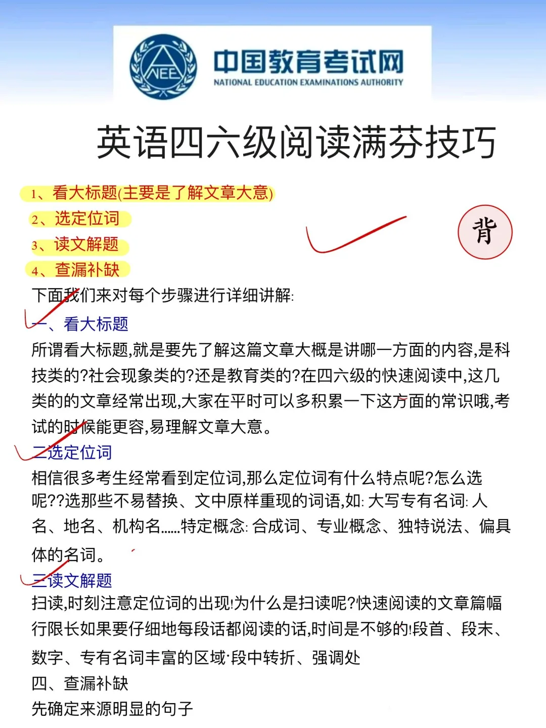 12月四六级会惩罚每一个不看通知的人！