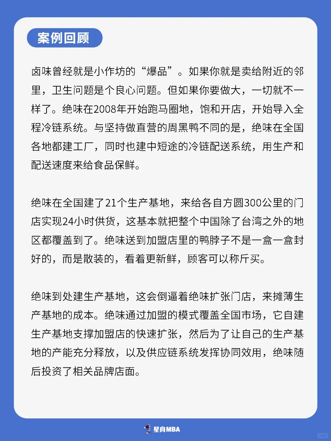 热点案例——绝味鸭脖的举步维艰