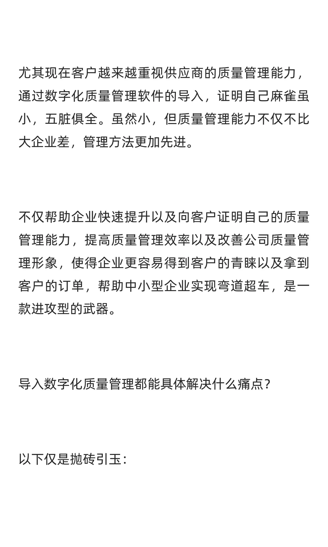 颠覆你的认知，中小型企业数字化转型更容易