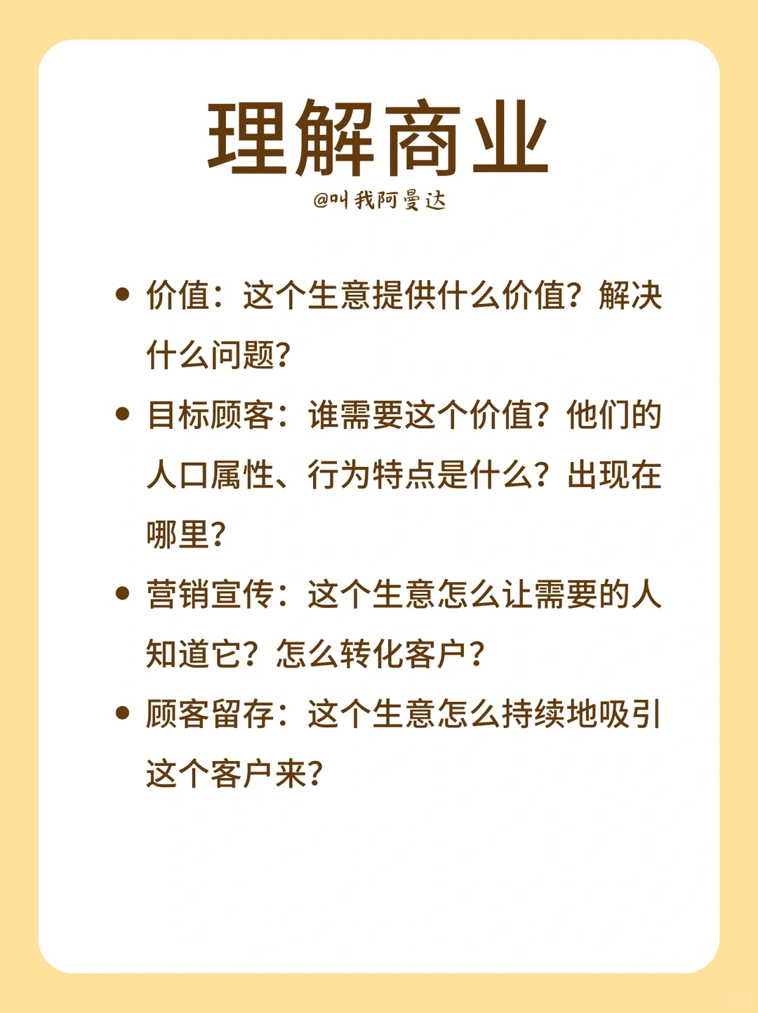 普通人提高商业理解力的最佳方式｜个人思考