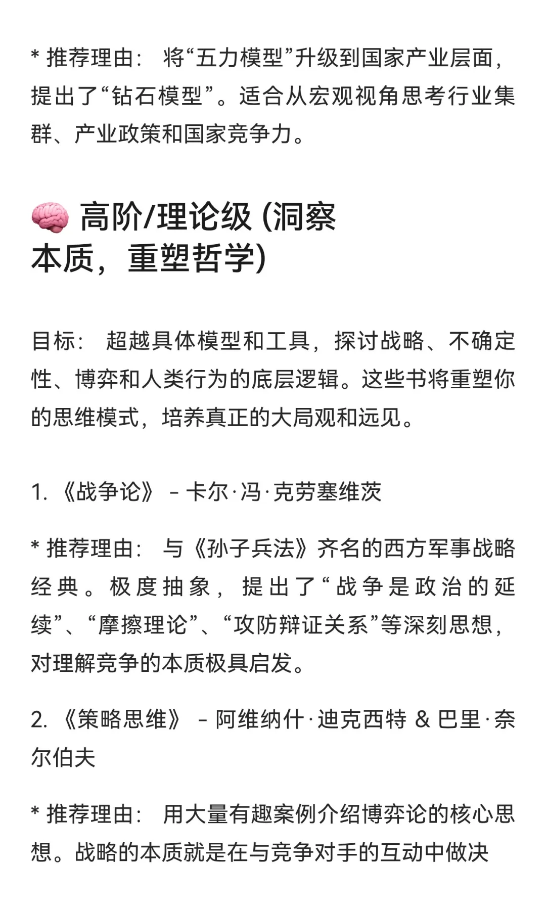 希望这份书单能帮助您培养俯瞰全局的战略眼