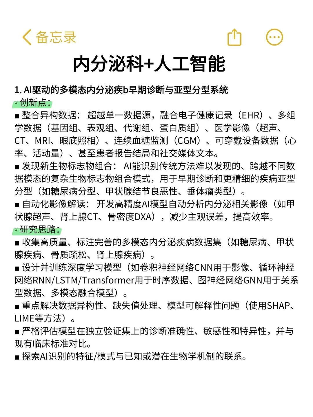 内分泌科➕人工智能妥妥下一个行业风口
