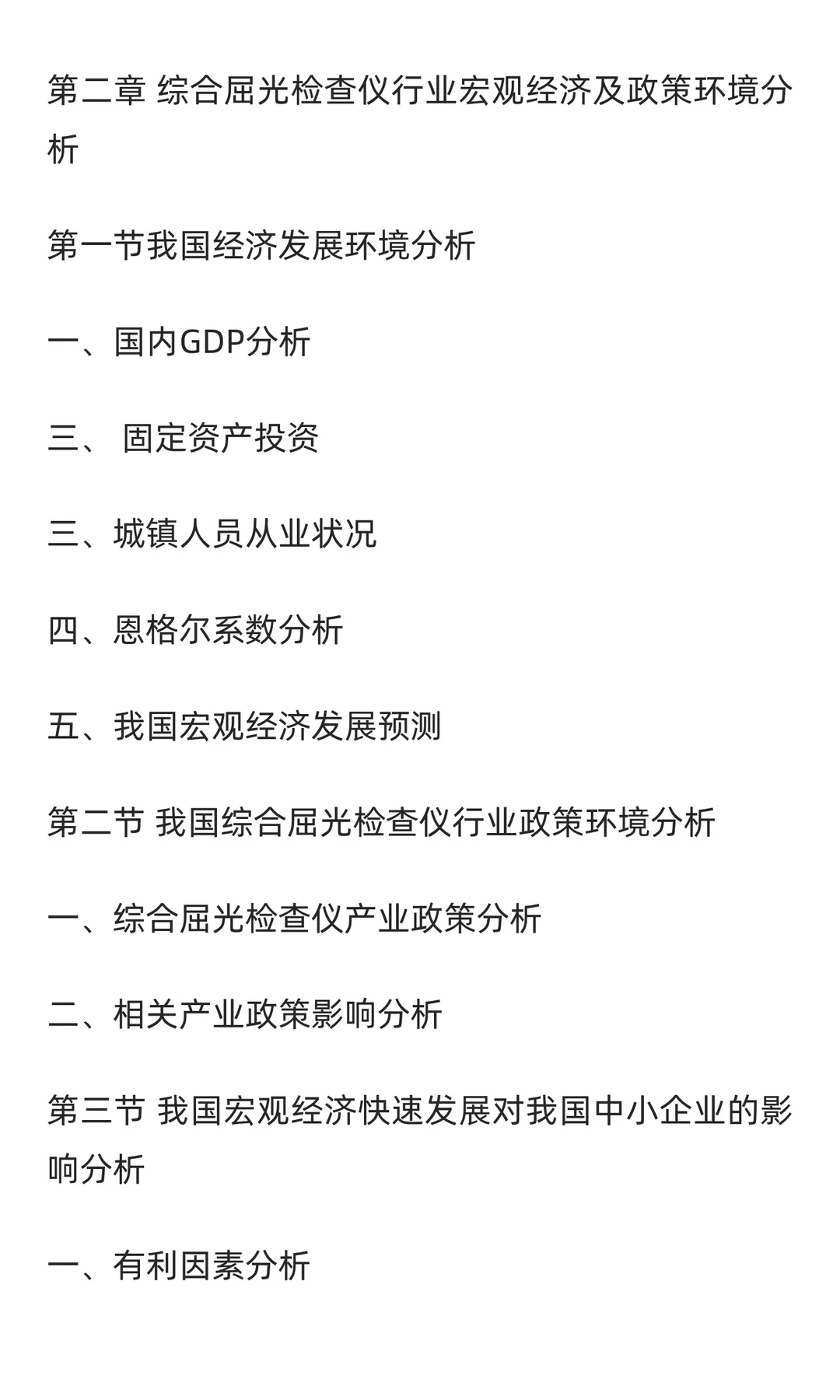 屈光检查仪行业市场调研及发展前景预测报