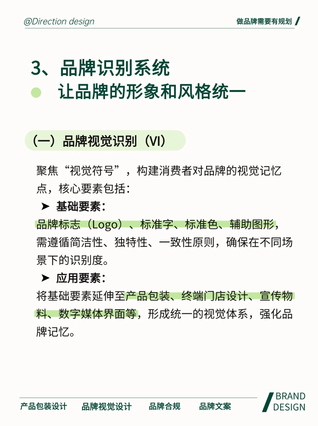 做品牌必看❗️规划对了少走N多弯路