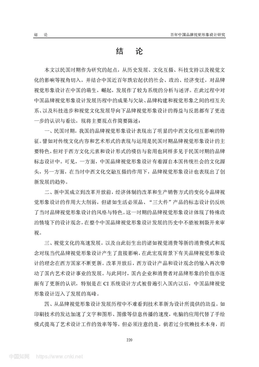 百年中国品牌视觉形象设计研究
