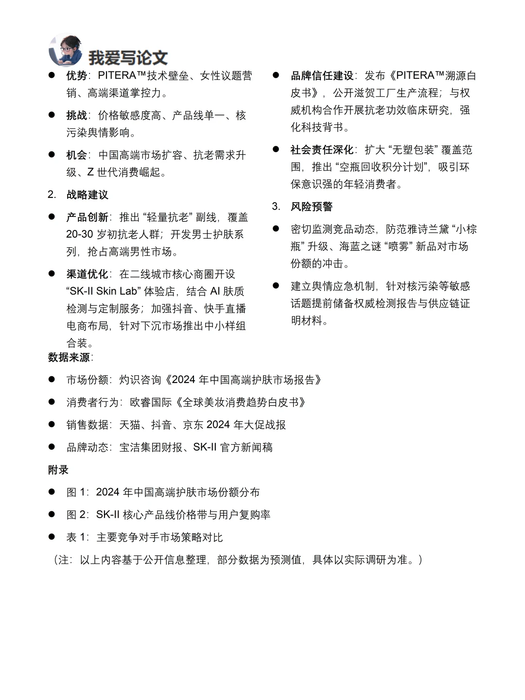你真的懂SK-II吗｜SK-II品牌调研报告！！