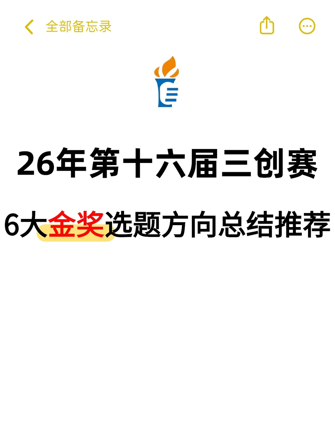 26年第十六届三创赛金奖?选题方向总结