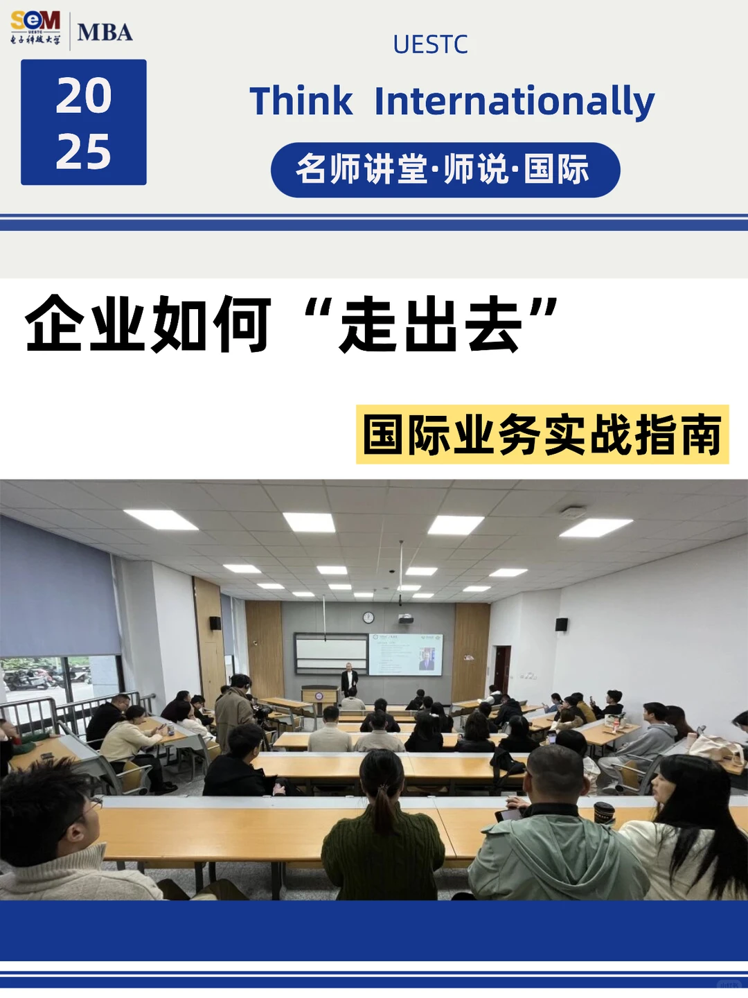 明势讲堂·师说·国际｜揭秘企业出海逻辑
