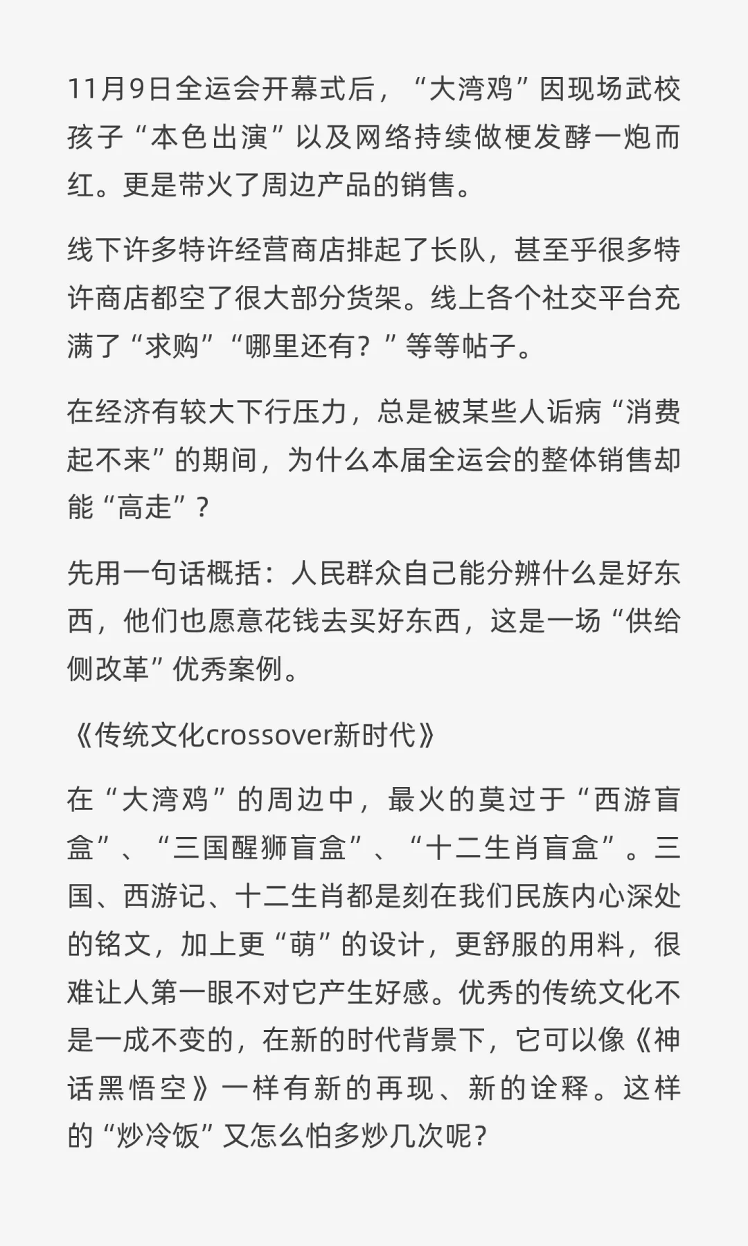 从全运会看消费，群众愿意为好东西“埋单”