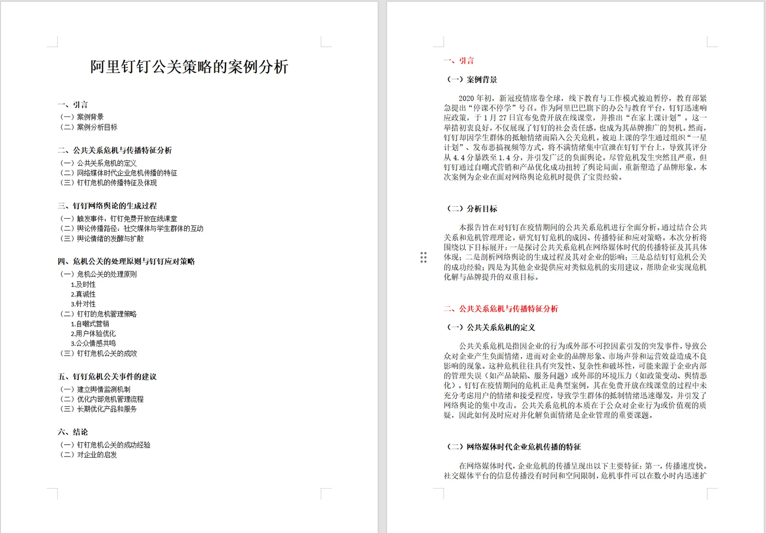 手把手教你写案例分析报告（5个步骤）