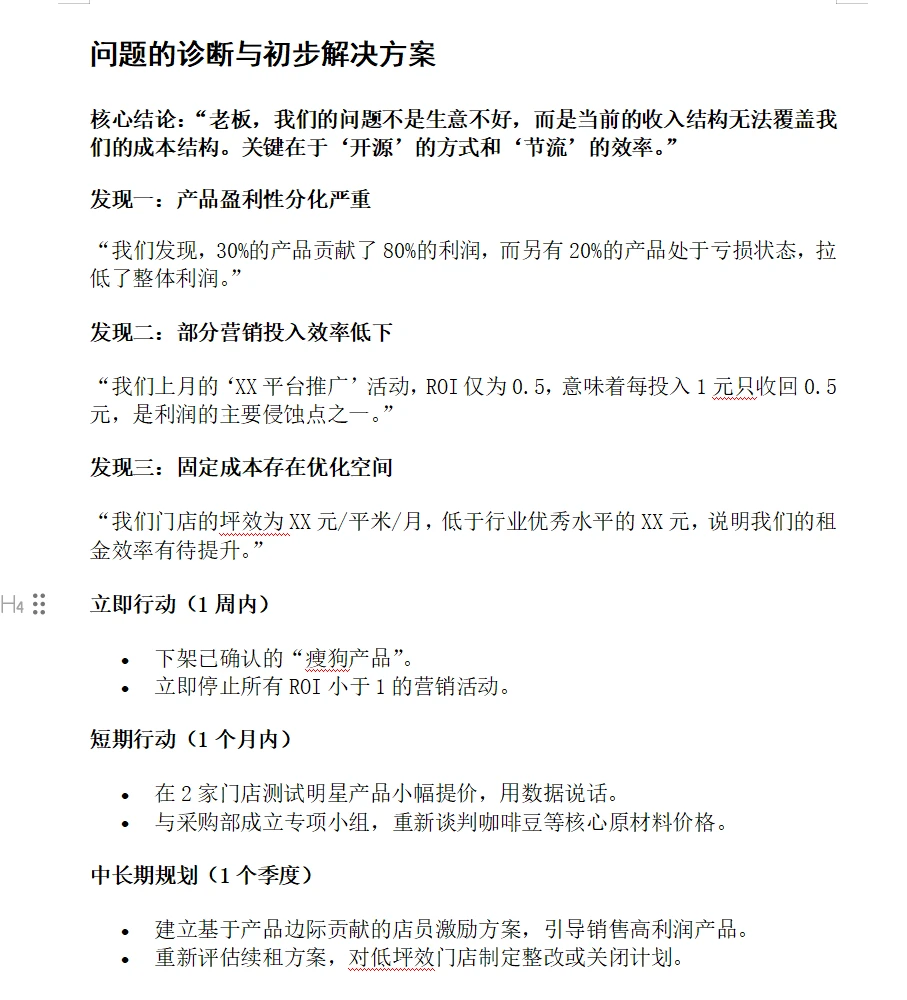 转行财务bp每日一学