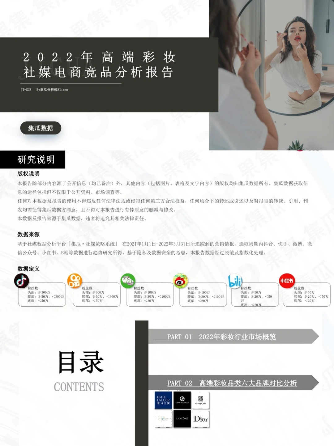 ?竞品分析|2022年高端彩妆品牌竞争分析