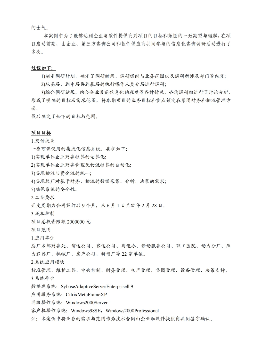 案例20：一个完整的项目管理案例研究