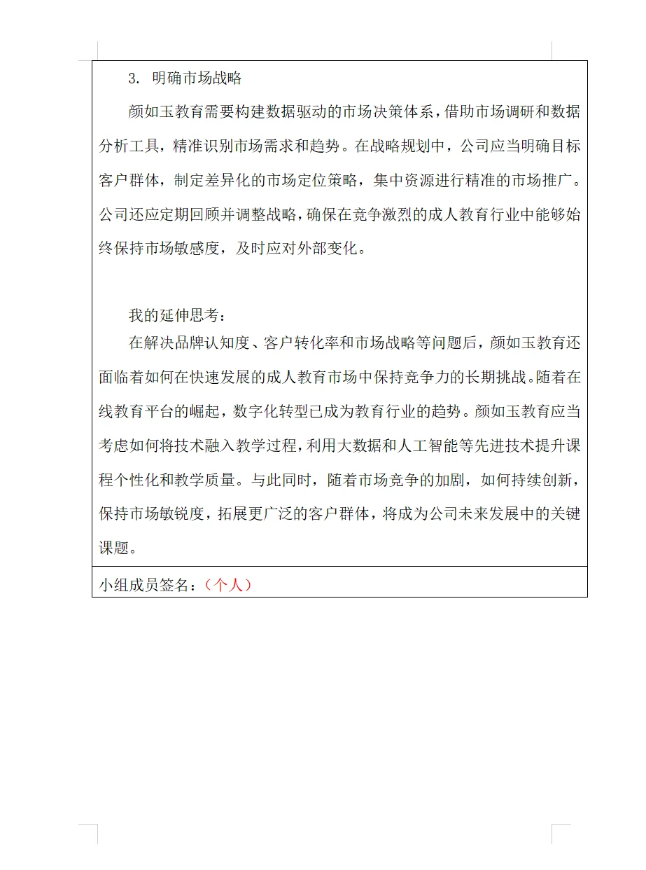 案例分析报告，无雷同，可直接抄