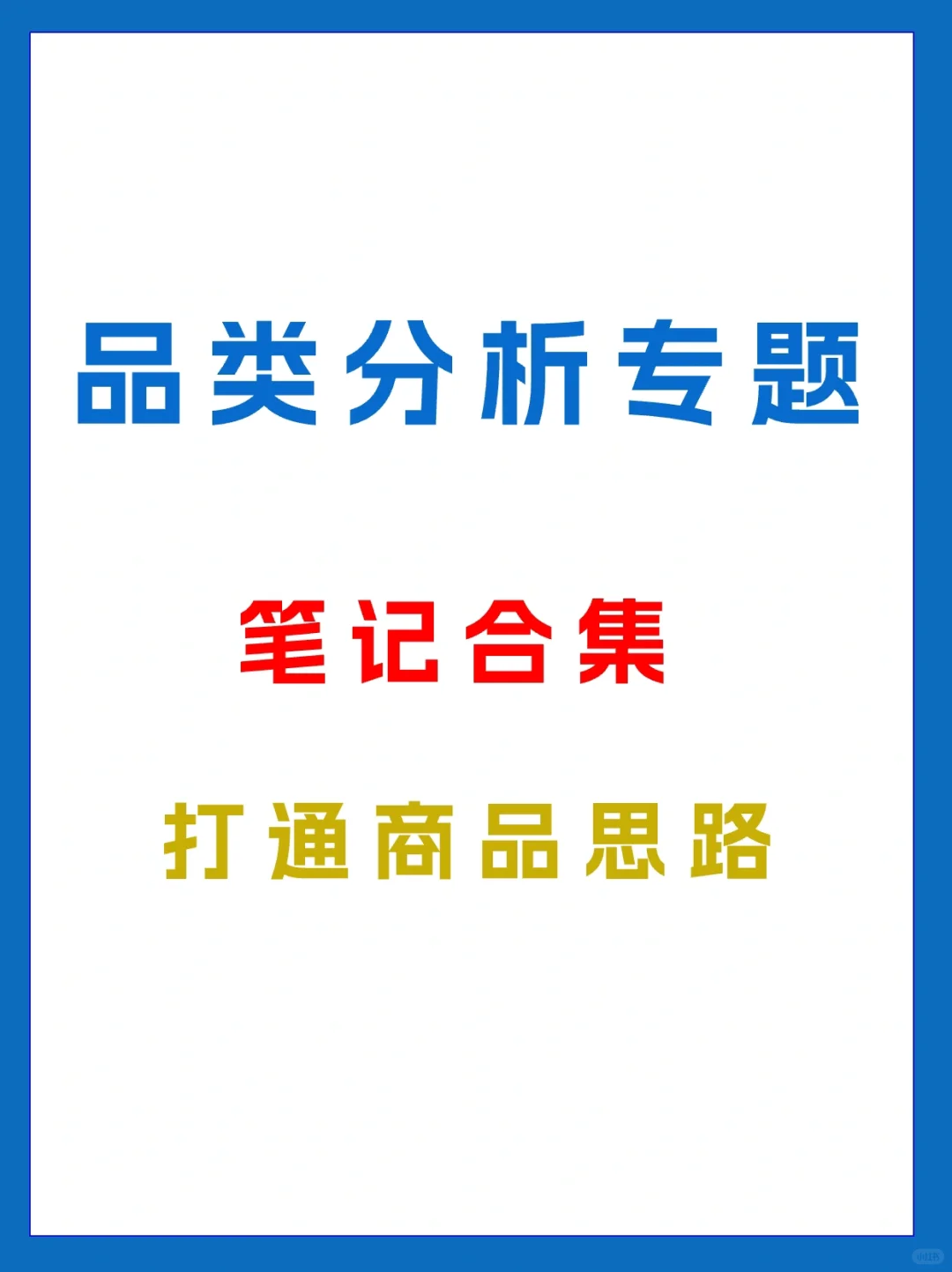 头部电商公司的品类分析专题