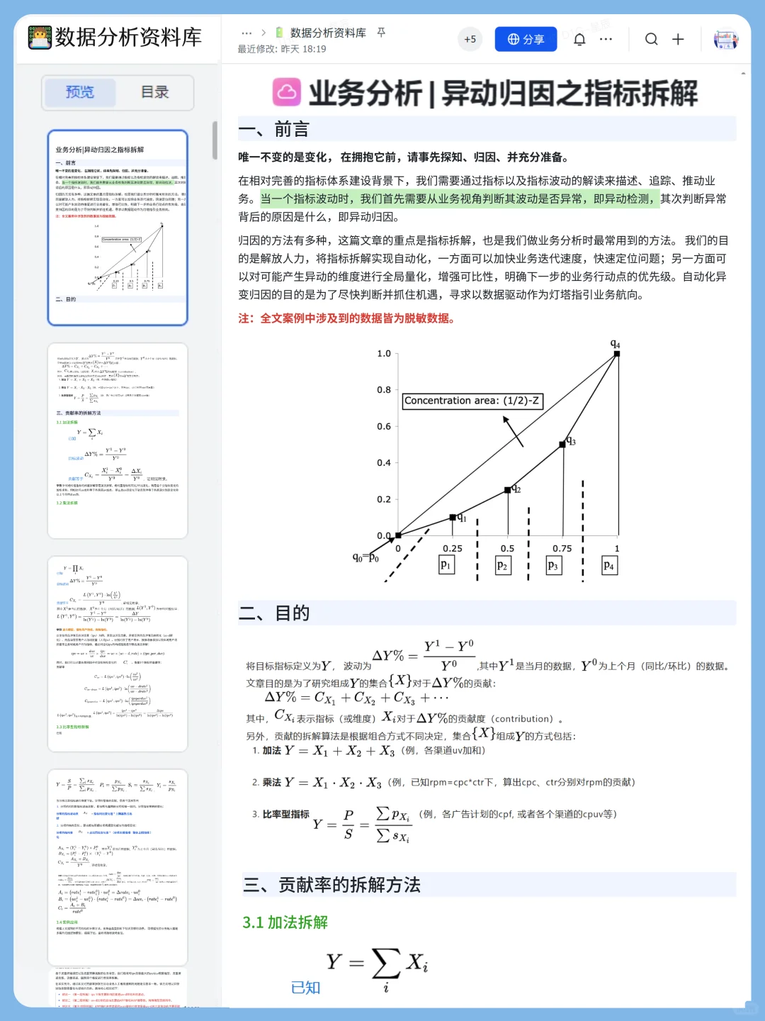 数据分析思维:异动归因之指标拆解