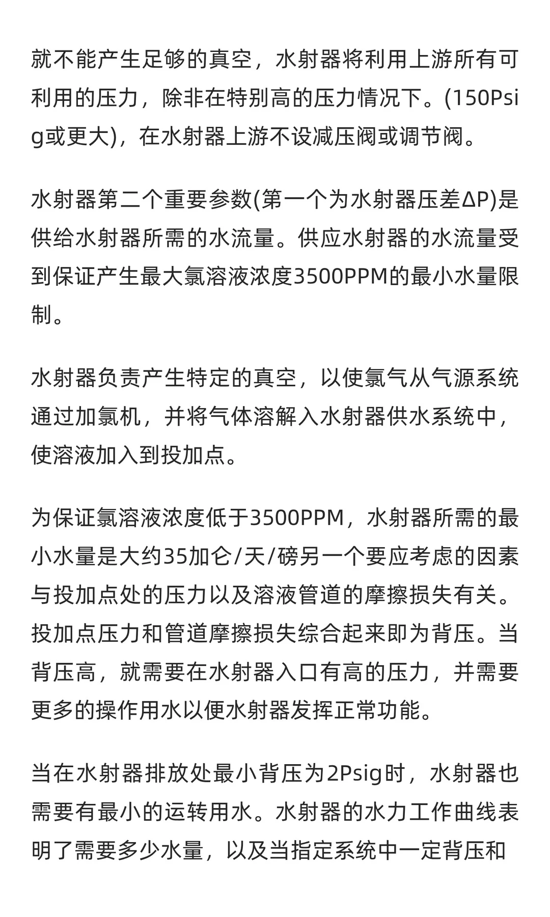 射流器行业市场调研及发展前景预测报告