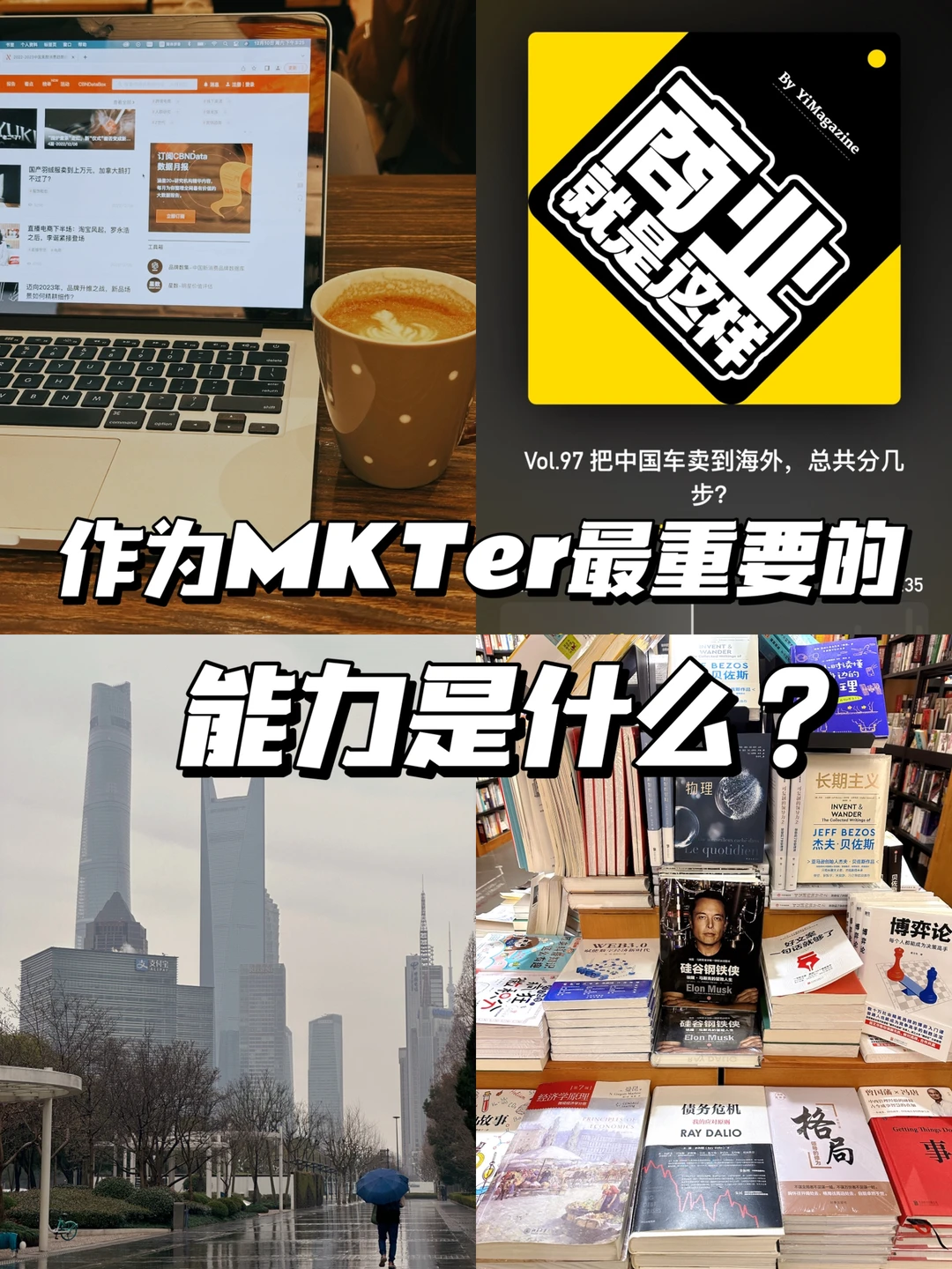 35岁外企资深MKTer告诉你市场洞察力是No.1