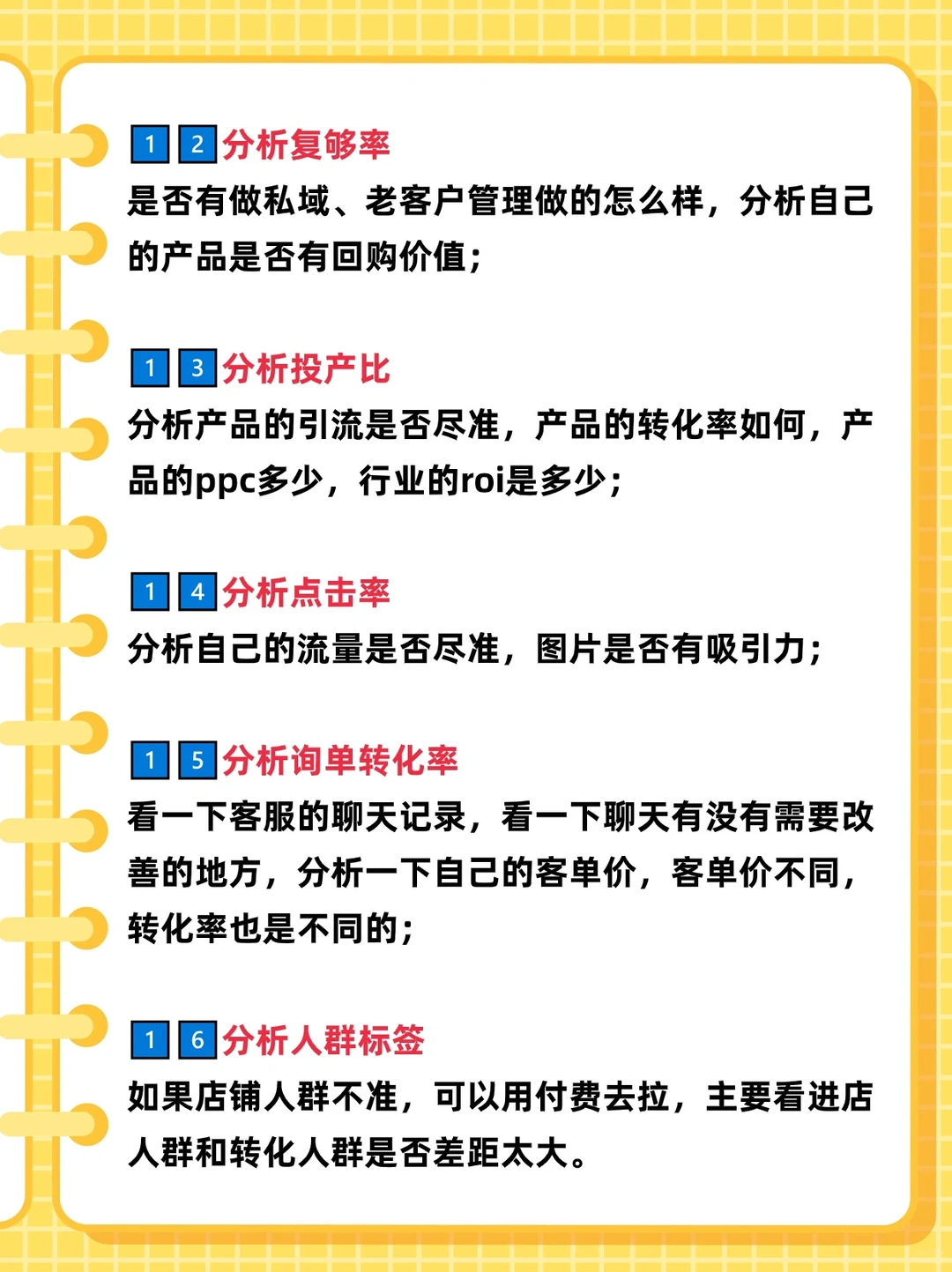 每天的运营数据如何复盘,就看这篇