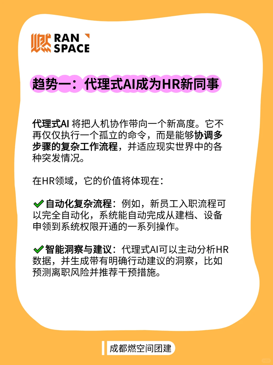 HR必看！2026年全球人力资源十大趋势！