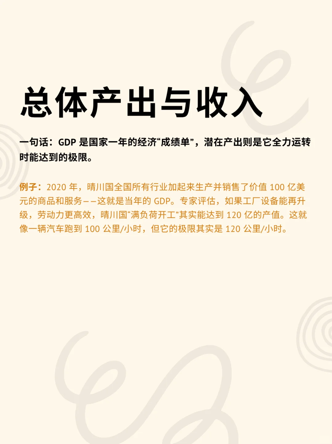 宏观经济核心：一口气讲懂国家经济运行逻辑