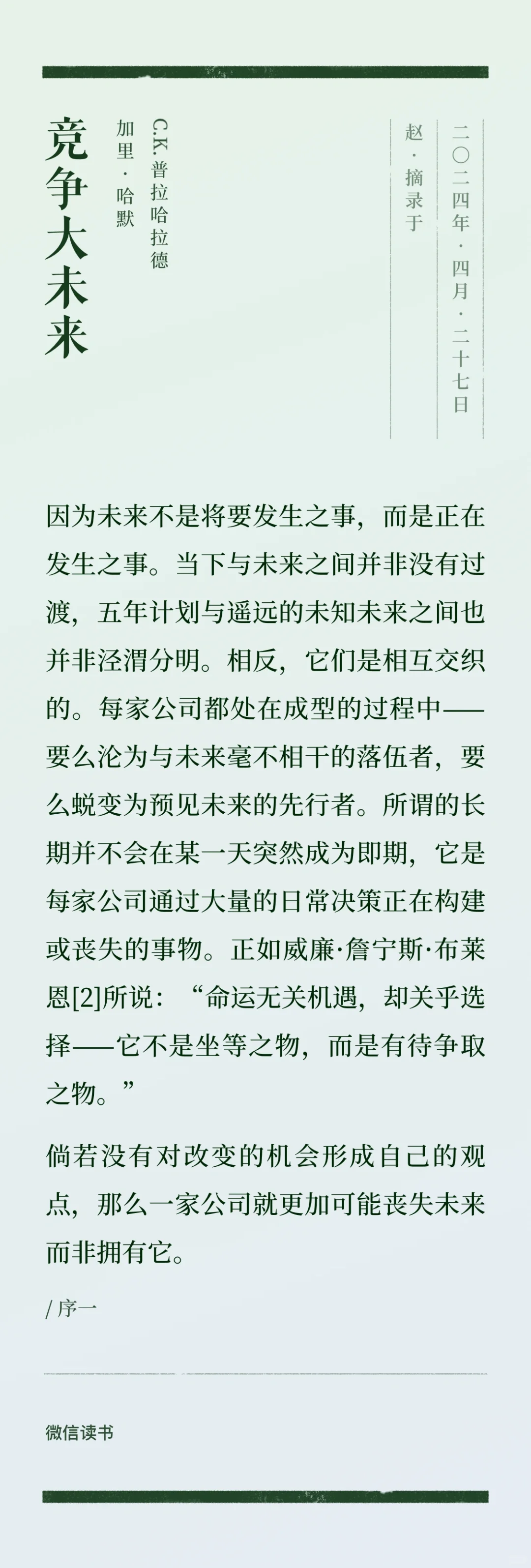 <竞争大未来>