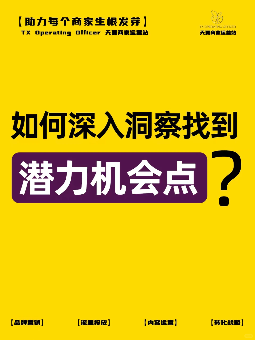 Vol11.商家品牌如何寻找产品机会点⁉️
