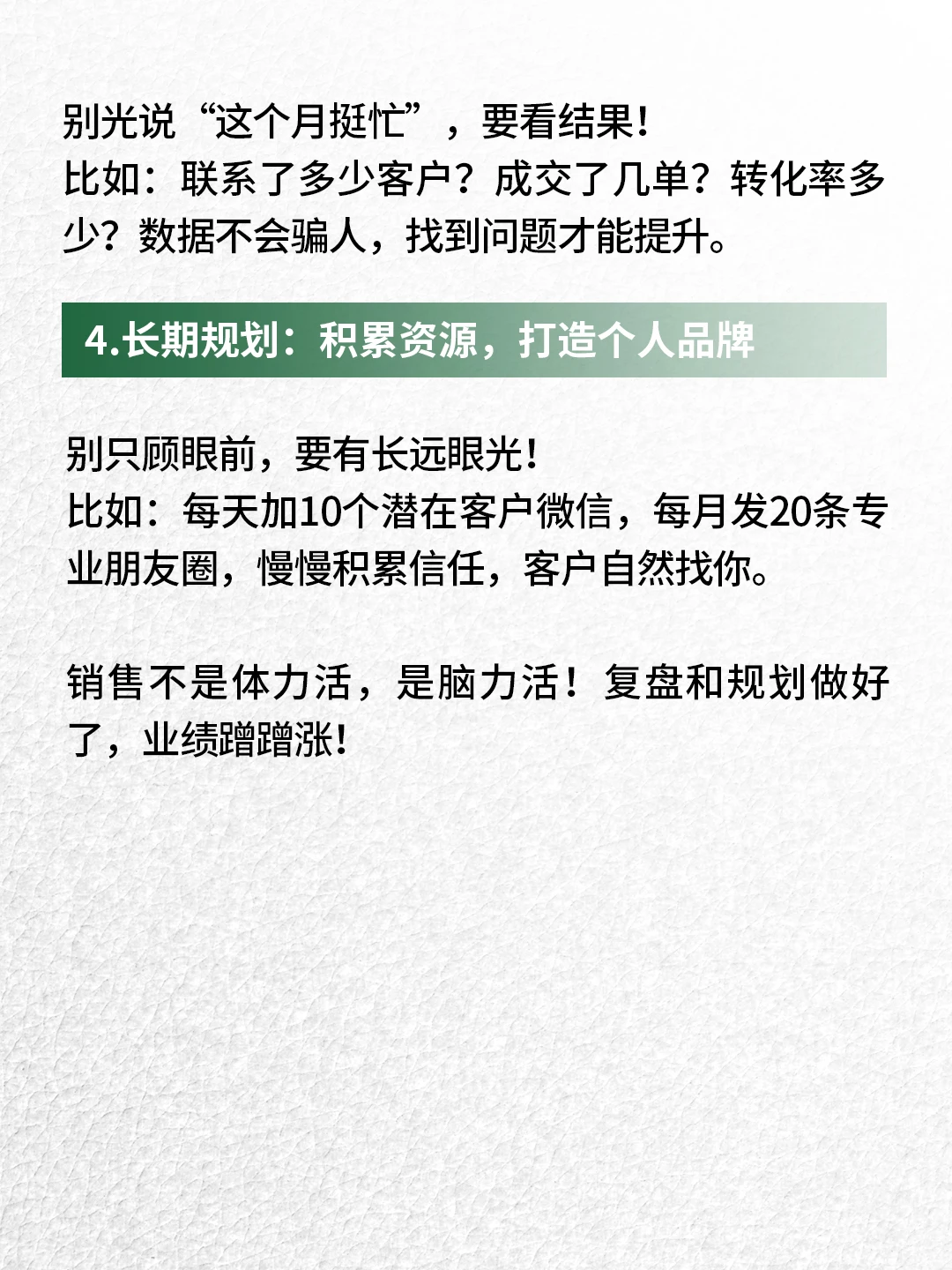 销售复盘规划比的是脑子☑️