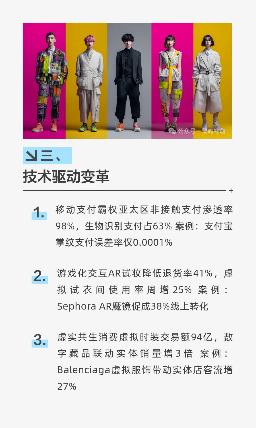 Z世代 道德溢价 价值观驱动的消费趋势