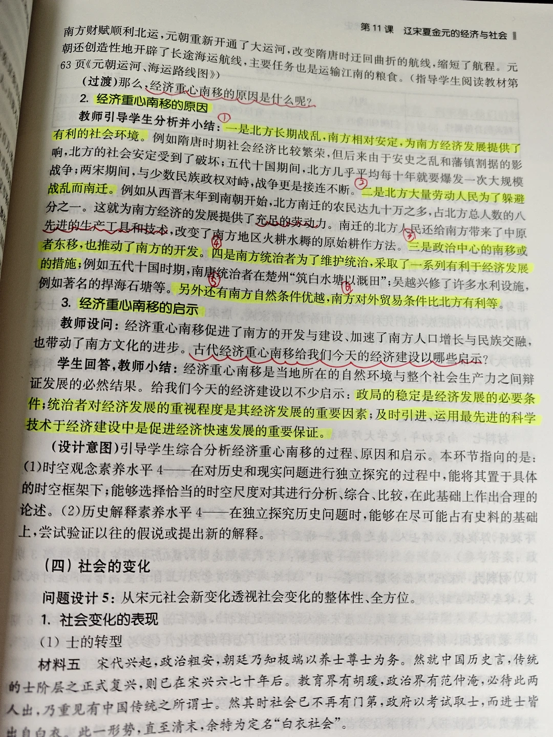 经济重心南移的过程、原因和启示