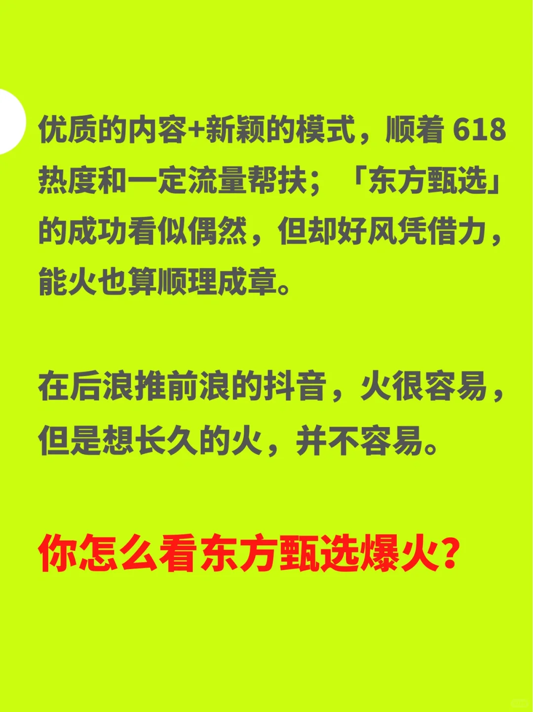 营销案例｜东方甄选爆红，向俞敏洪董宇辉学习