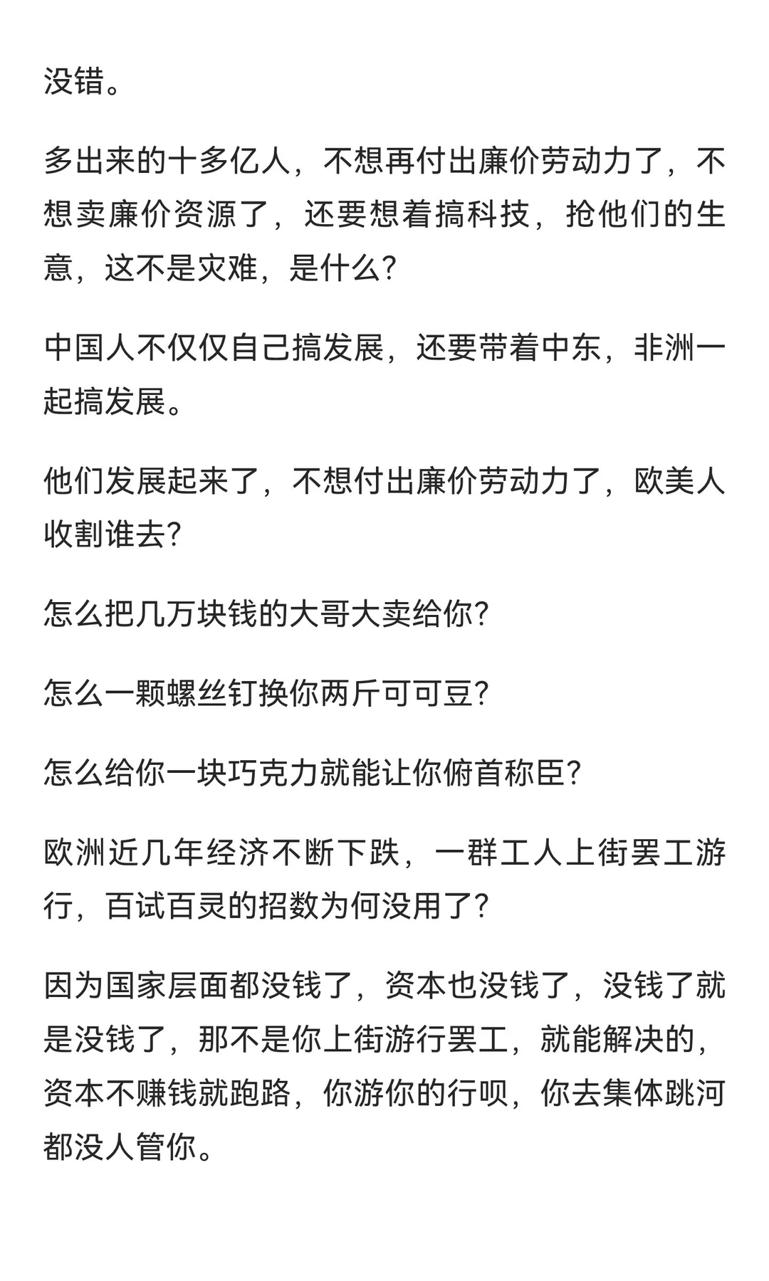 西方国家，特别是美国，为什么害怕中国崛起？