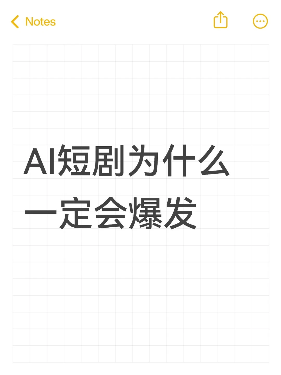 AI短剧为什么一定会爆发???