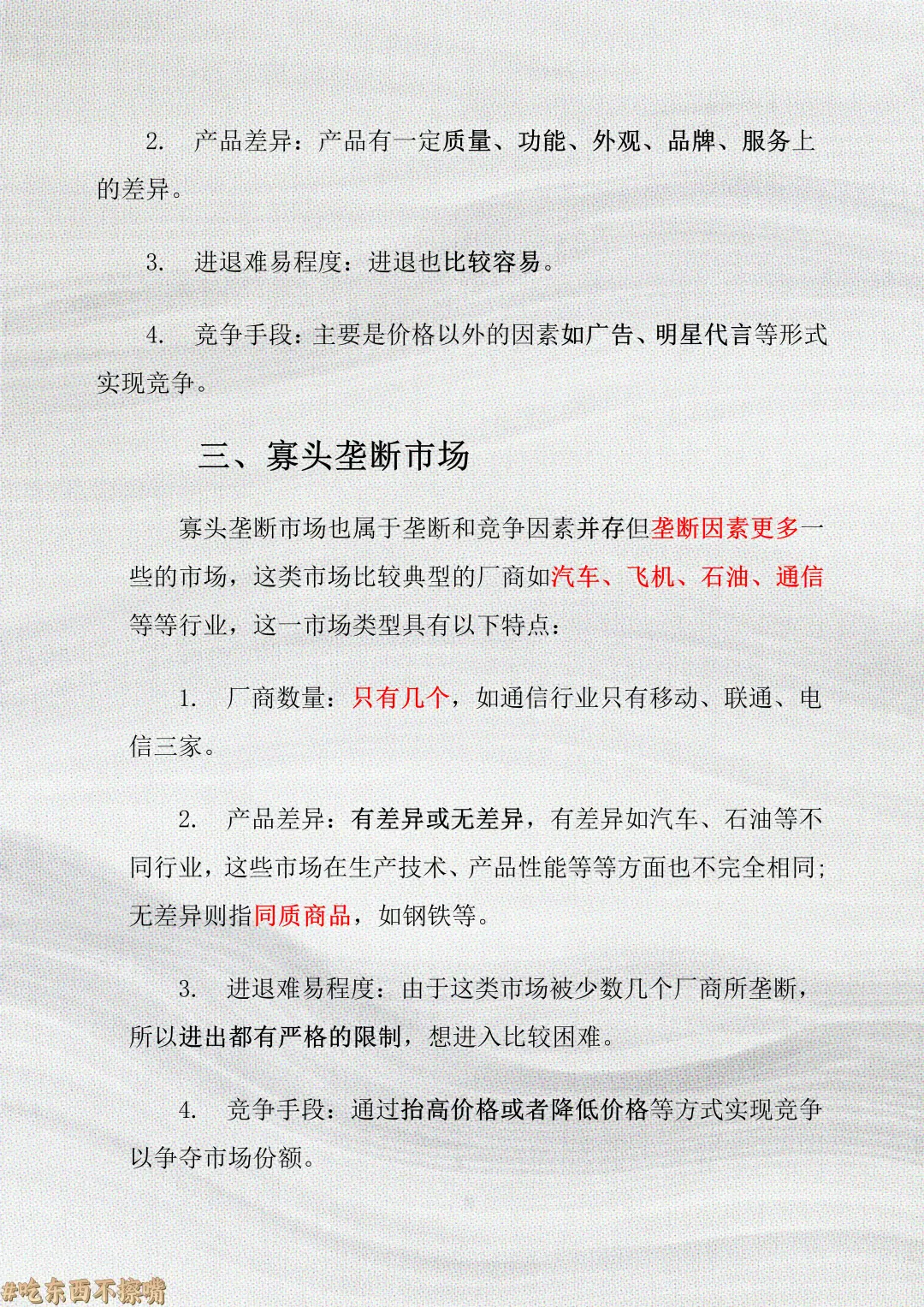【常识】day179:“四种市场类型”知识点