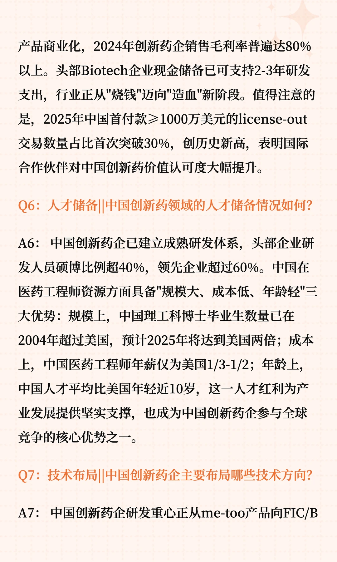 创新药行业深度解读(上篇)
