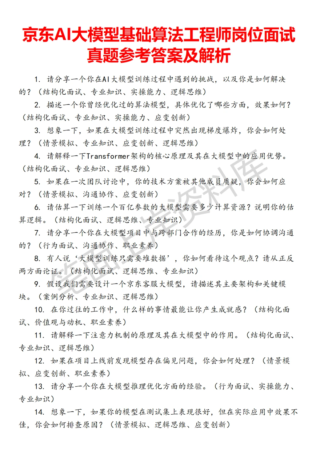京东AI大模型基础算法工程师