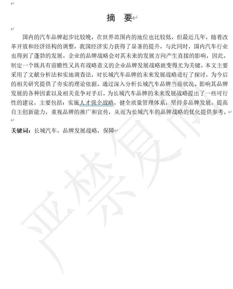 长城 品牌营销