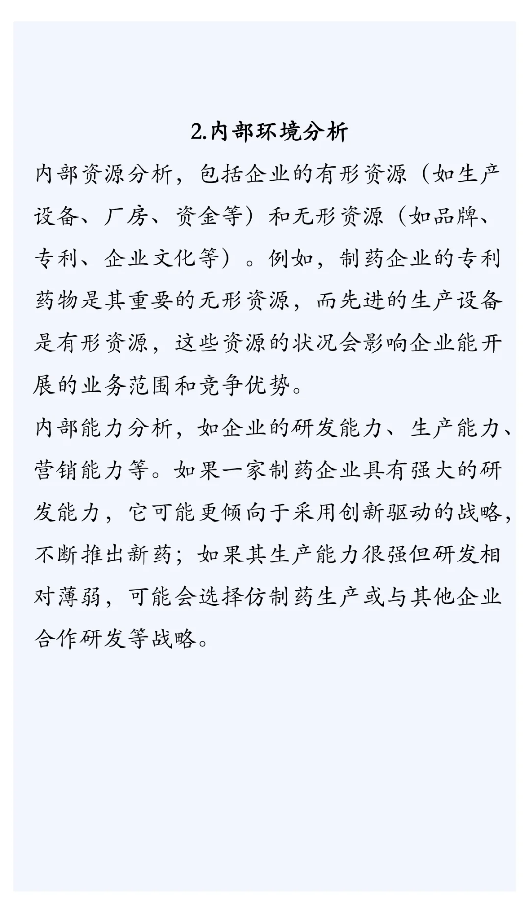 构成企业战略的五要素