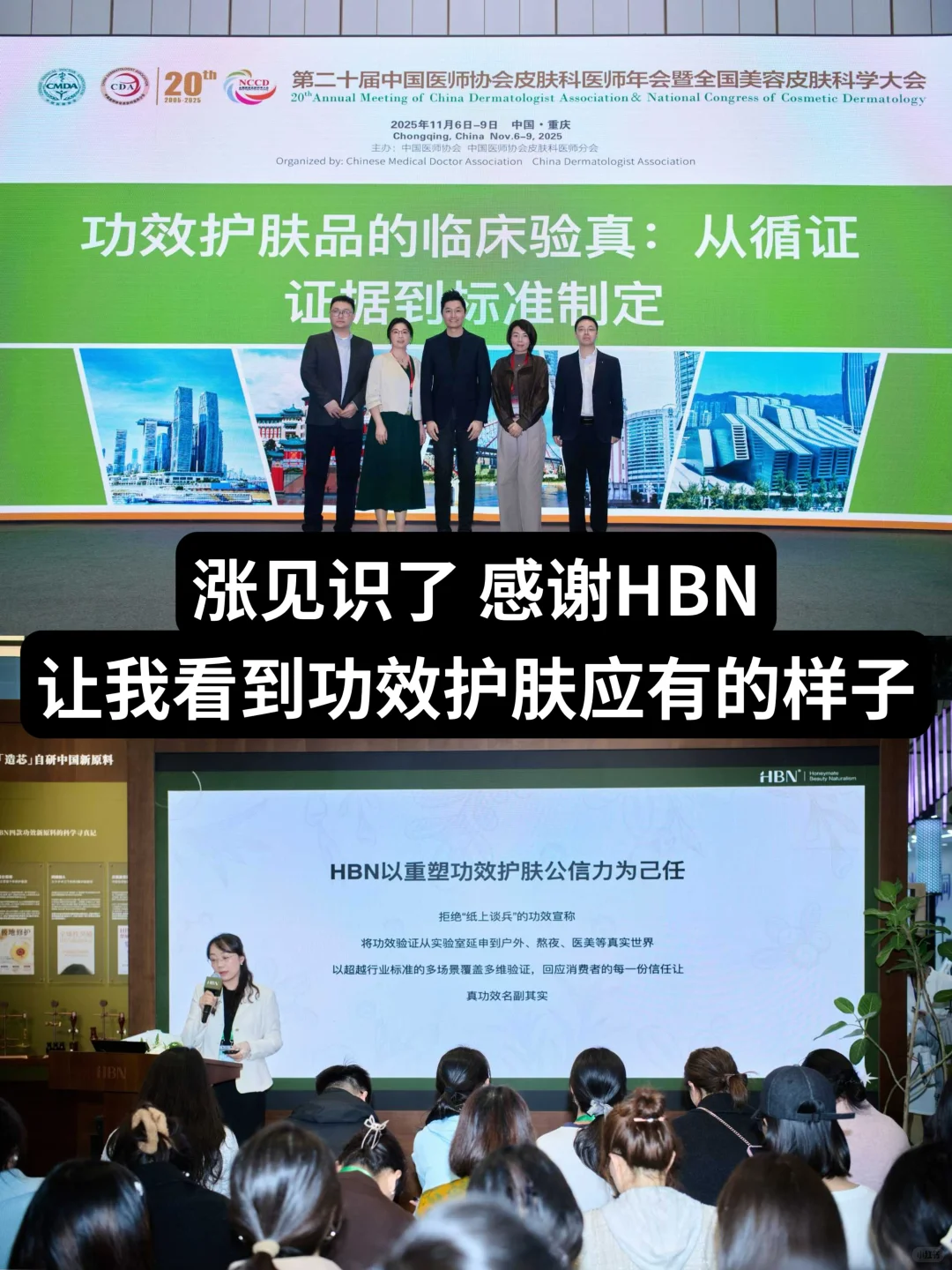 CDA大会现场转播！功效型护肤圈大洗牌
