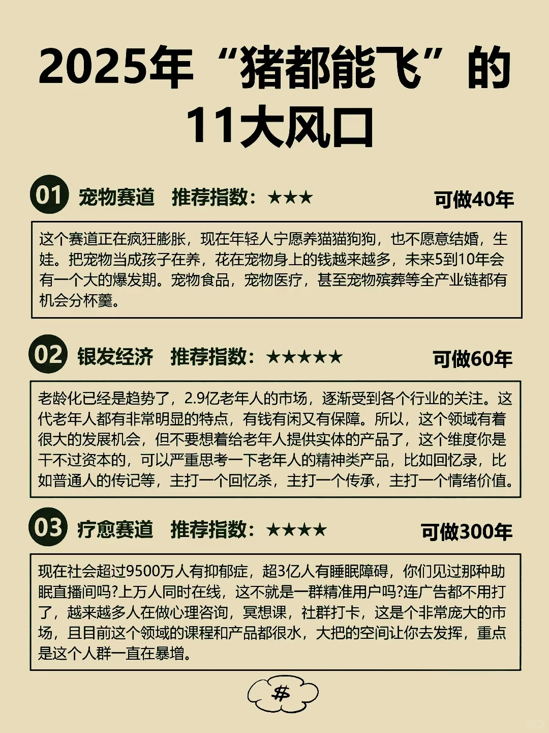 2025年11个风口赛道！！！