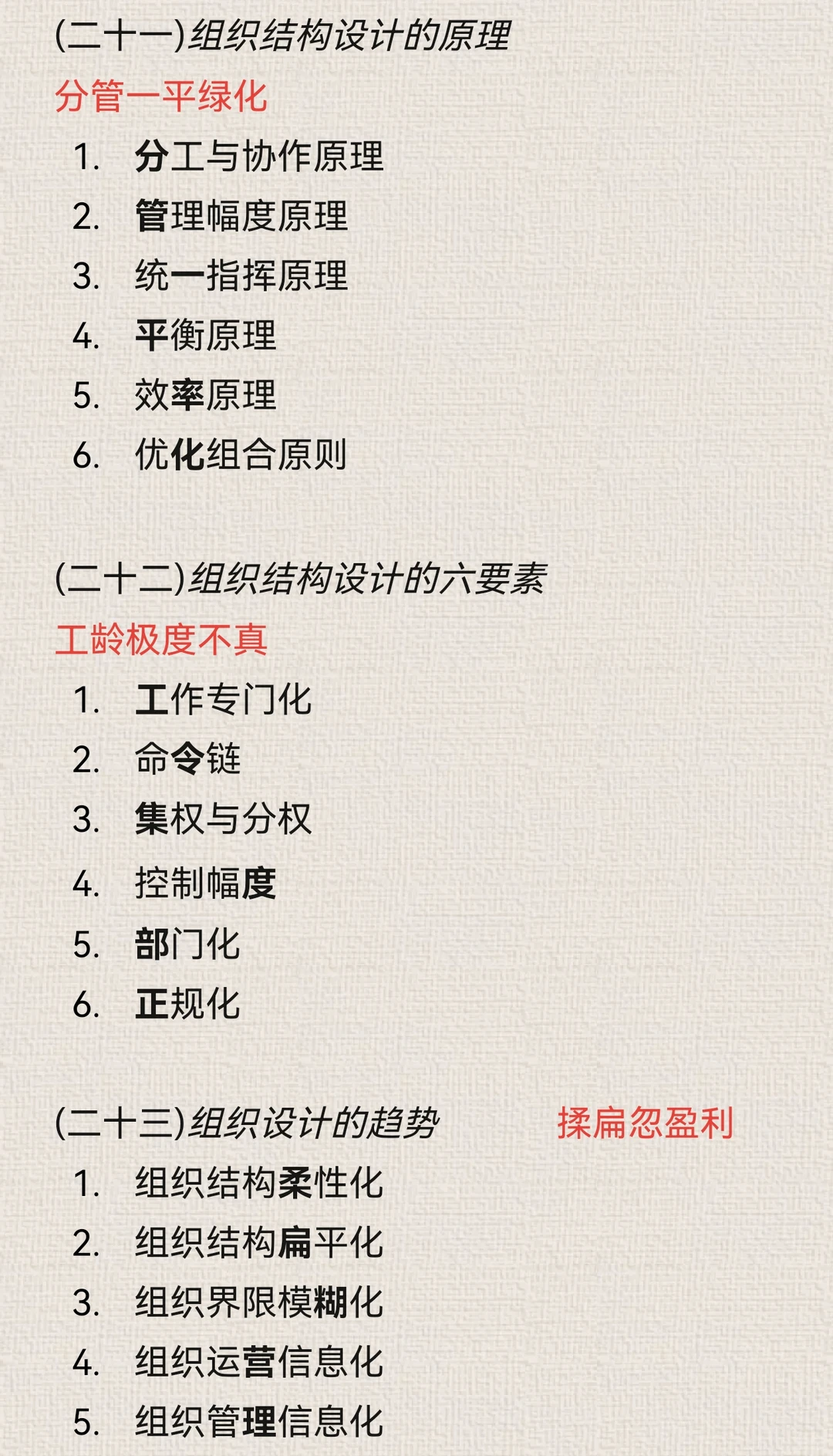 管理心理学速记口诀